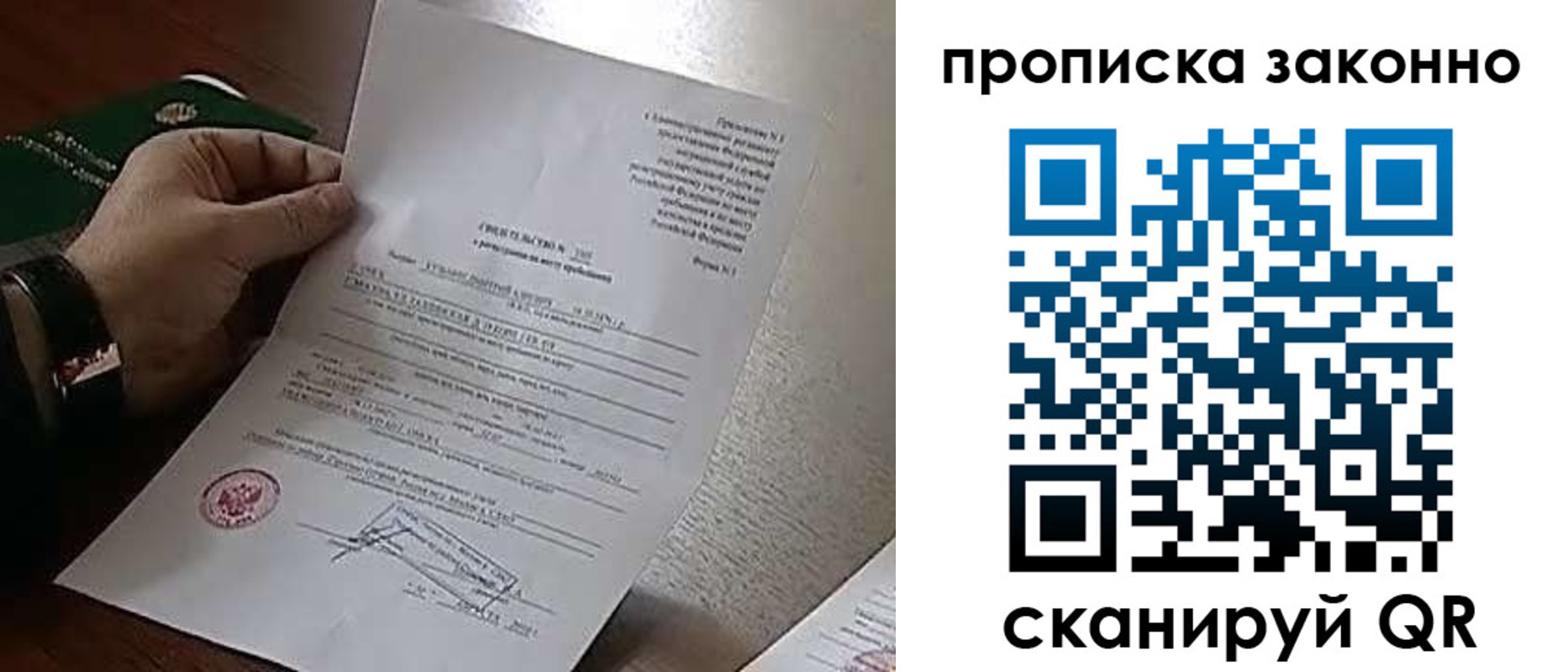 прописка в Губкинском